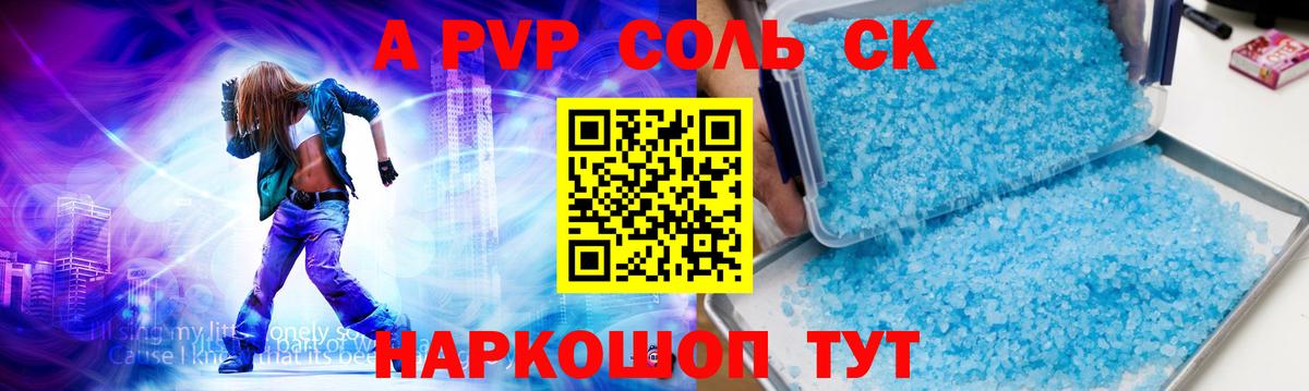 Елизово  Alpha-PVP СК КРИС  APVP мука  A-PVP  Вход с VPN 