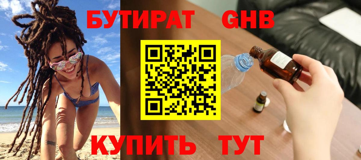БУТИРАТ BDO Елизово
