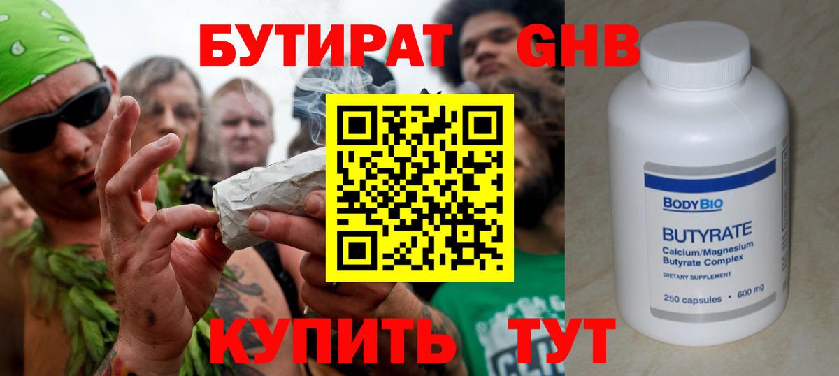 Бутират  Вход с VPN  Елизово  БУТИРАТ бутик 