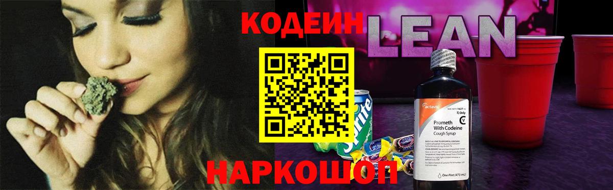 Елизово  Codein Purple Drank  Кодеин Purple Drank  Вход с VPN 