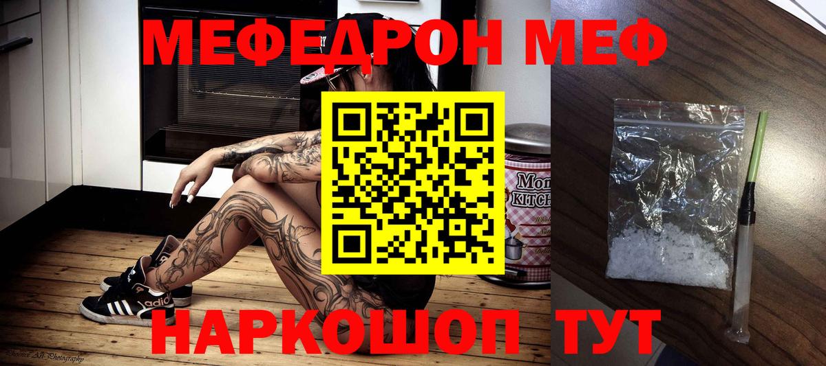 МЕФ  МЯУ-МЯУ  Вход с VPN  купить  сайты  МЯУ-МЯУ кристаллы  Елизово 